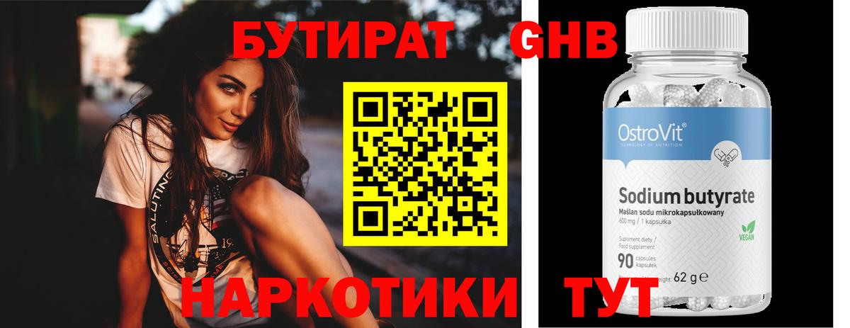 Бутират жидкий экстази  Вход с VPN  Ступино 