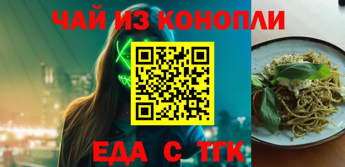 Еда ТГК марихуана  Вход с VPN  Ступино 