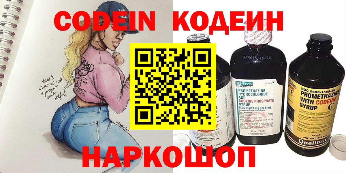 Кодеиновый сироп Lean Purple Drank Ступино