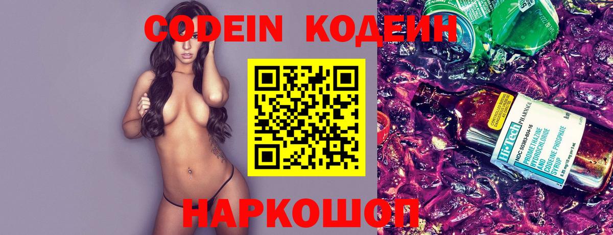 Ступино  Кодеин Purple Drank  Кодеиновый сироп Lean Purple Drank  Вход с VPN 