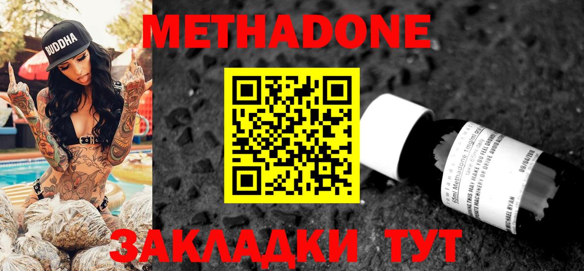 МЕТАДОН methadone Ступино